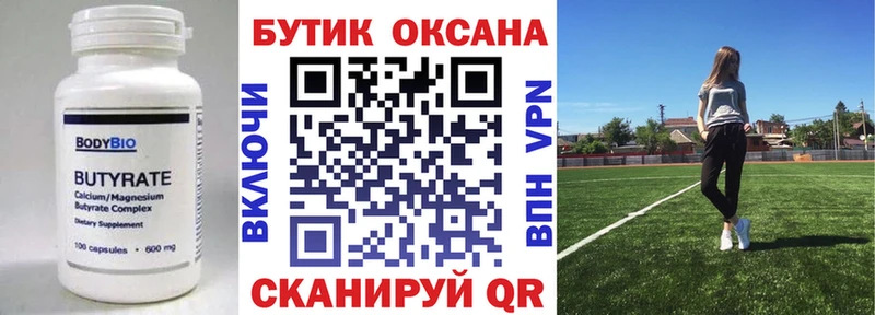 Бутират жидкий экстази  Купить закладки  Горно-Алтайск 